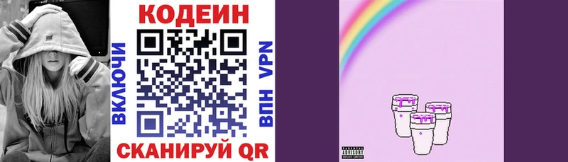 Кодеиновый сироп Lean Purple Drank  купить закладку  Киреевск 